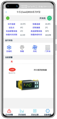 卡乐IR33APP远程控制