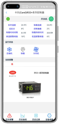 卡乐IR33+远程控制